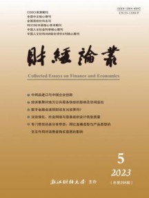 财经论丛杂志